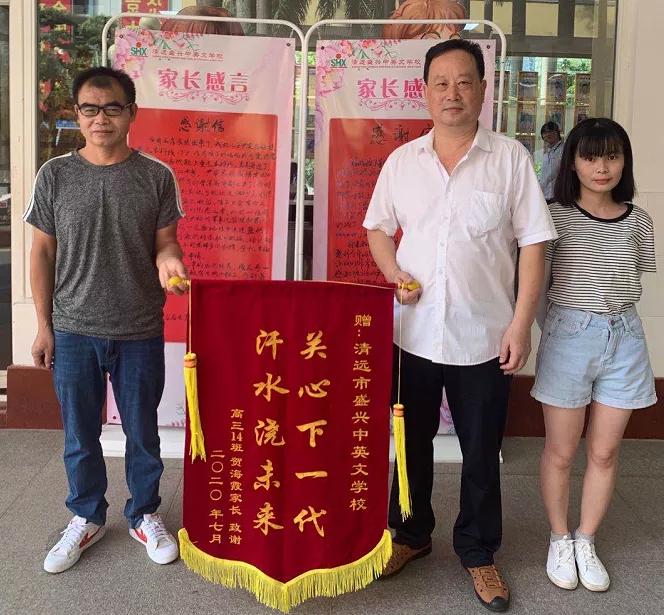 盛兴高考再创佳绩家长学子感谢师恩