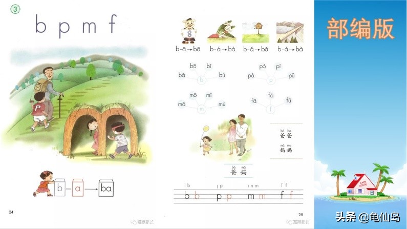 部编版拼音教材解读,部编版和人教版语文教材区别
