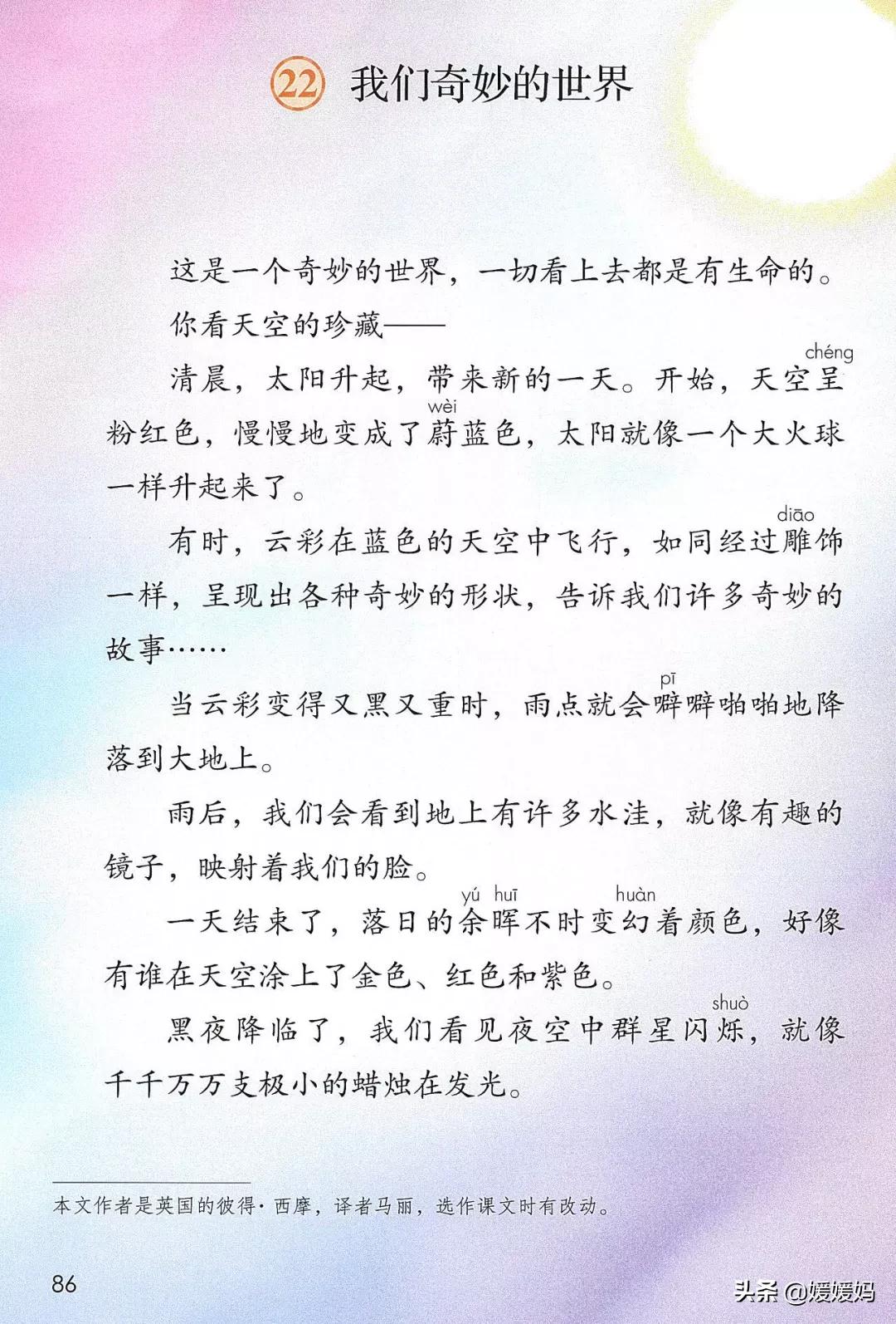 人教版三年级下册语文课本知识点,三年级语文下册课本66页续编故事