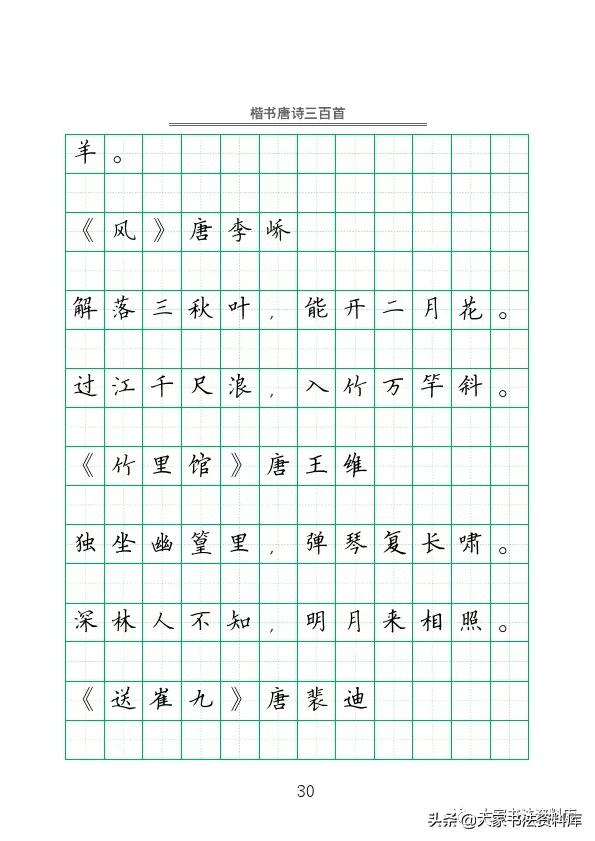 硬笔楷书古诗词最佳字帖,唐诗三百首精选钢笔楷书字帖下载