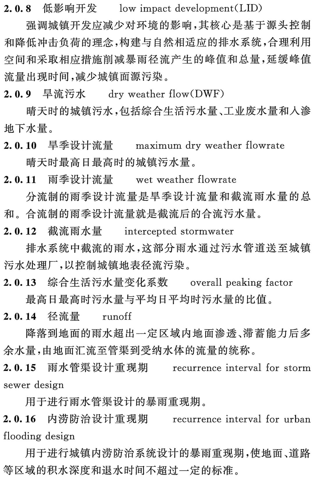 室外排水设计地方标准,gb50014-2021室外排水设计标准