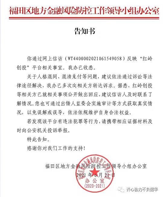 红岭创投股东在投资宝平台欠款的由来