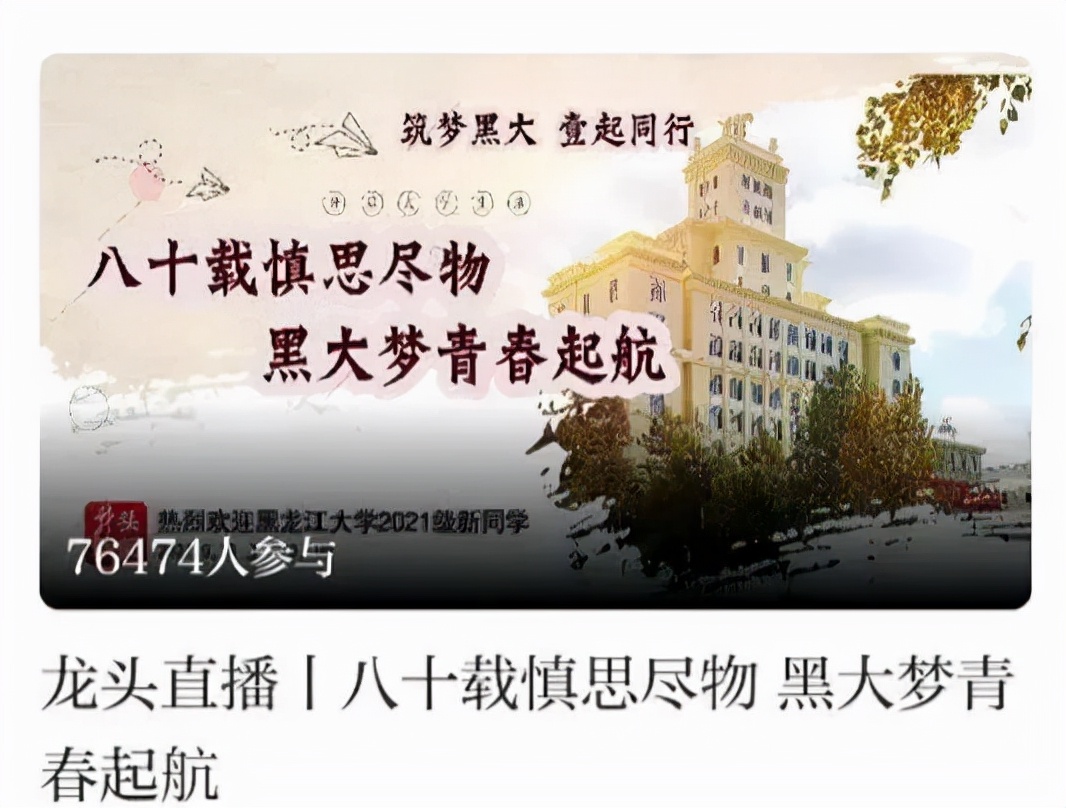 欢迎你，黑大2021级“小萌新”！