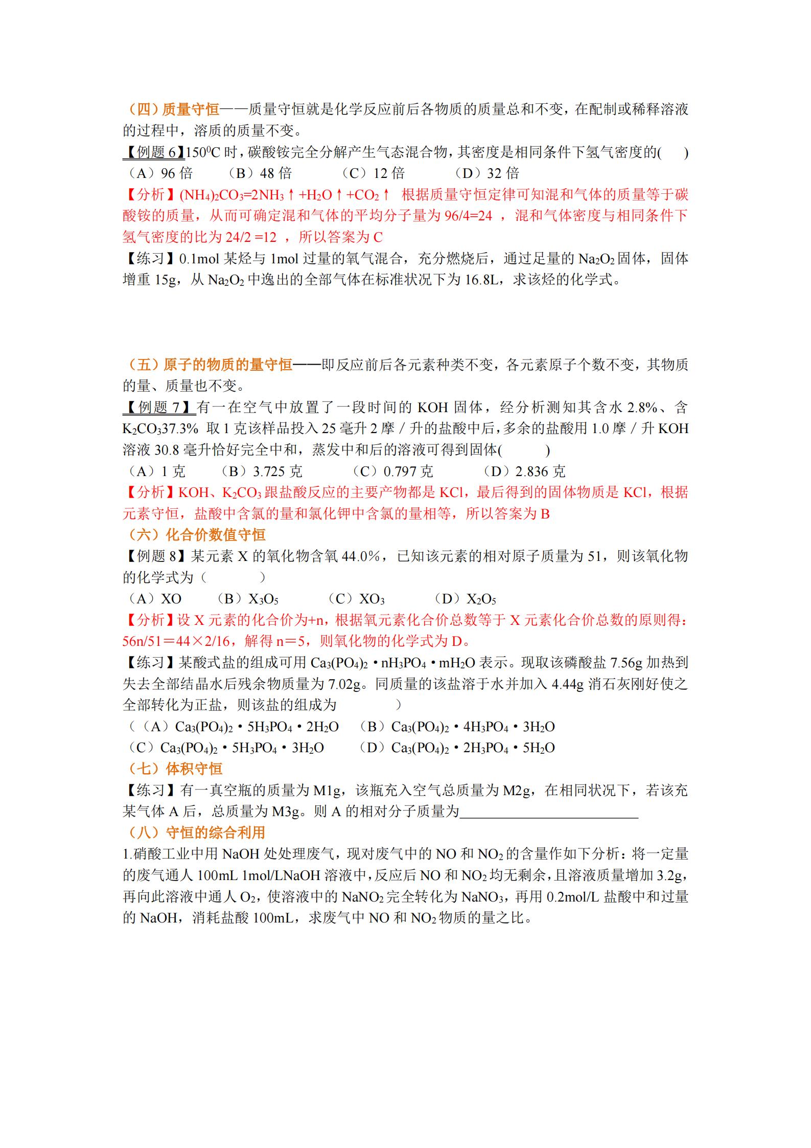 高中化学基础知识和解题技巧视频,高中化学解题方法与技巧