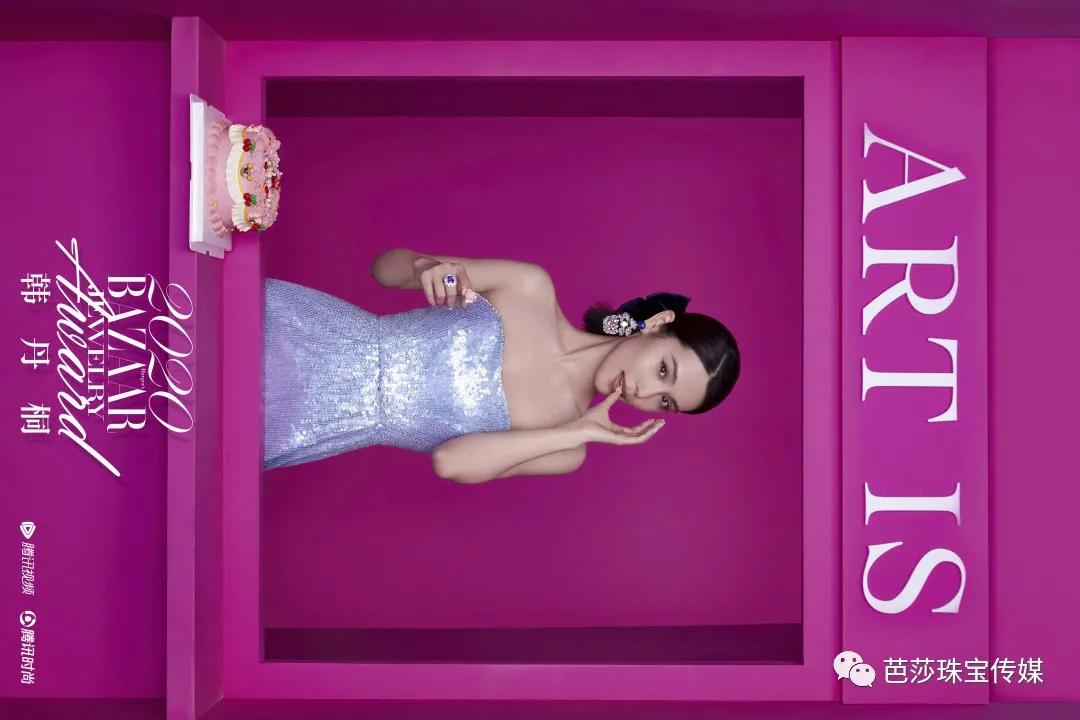 2018芭莎珠宝极品夜宴,芭莎珠宝极品