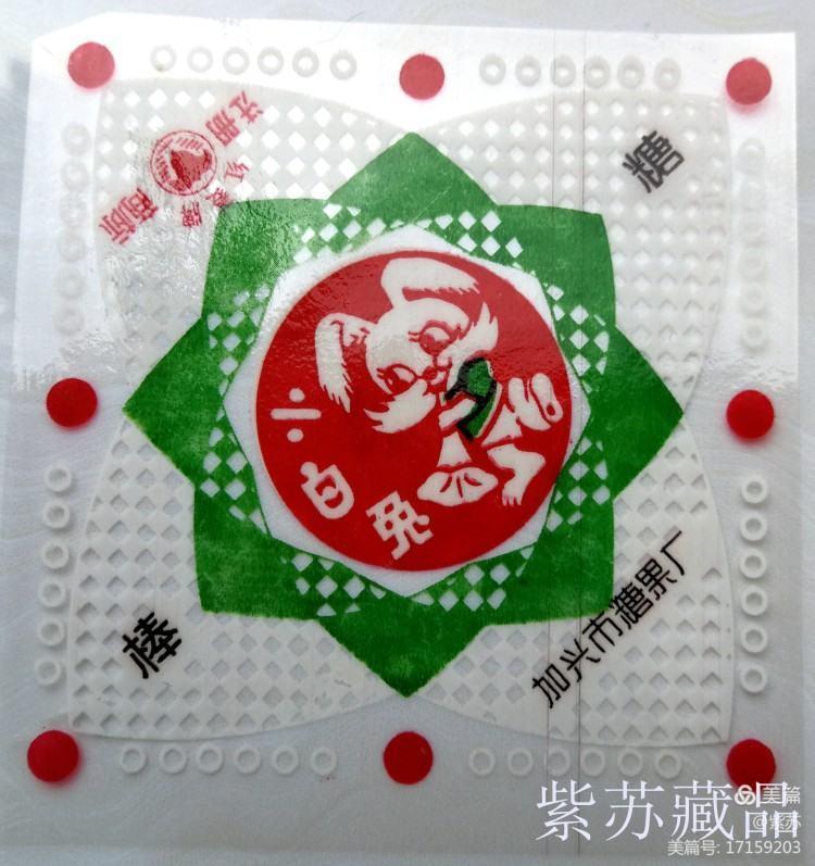 美好的记忆|嘉兴的糖果厂与糖纸