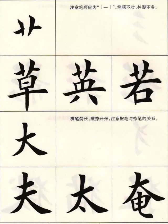 楷书的写法的主要特点,楷书的写法和技巧教程