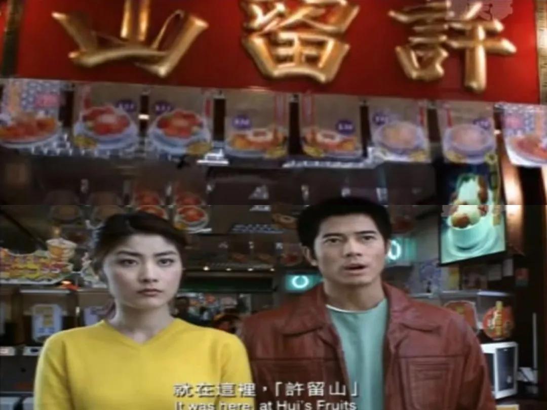 许留山老去，甜蜜不再