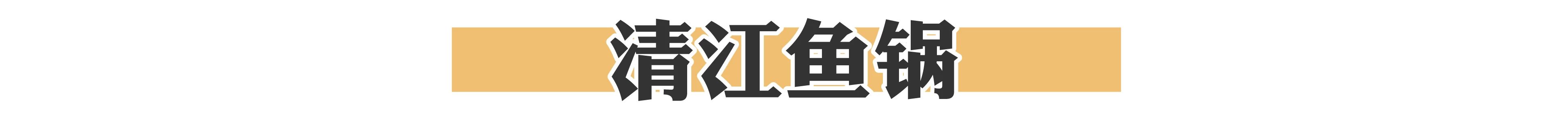 咱东北的骄傲，仅凭炖鱼在全国开了300家!