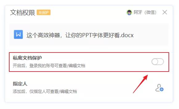 WPS独家功能——账号加密