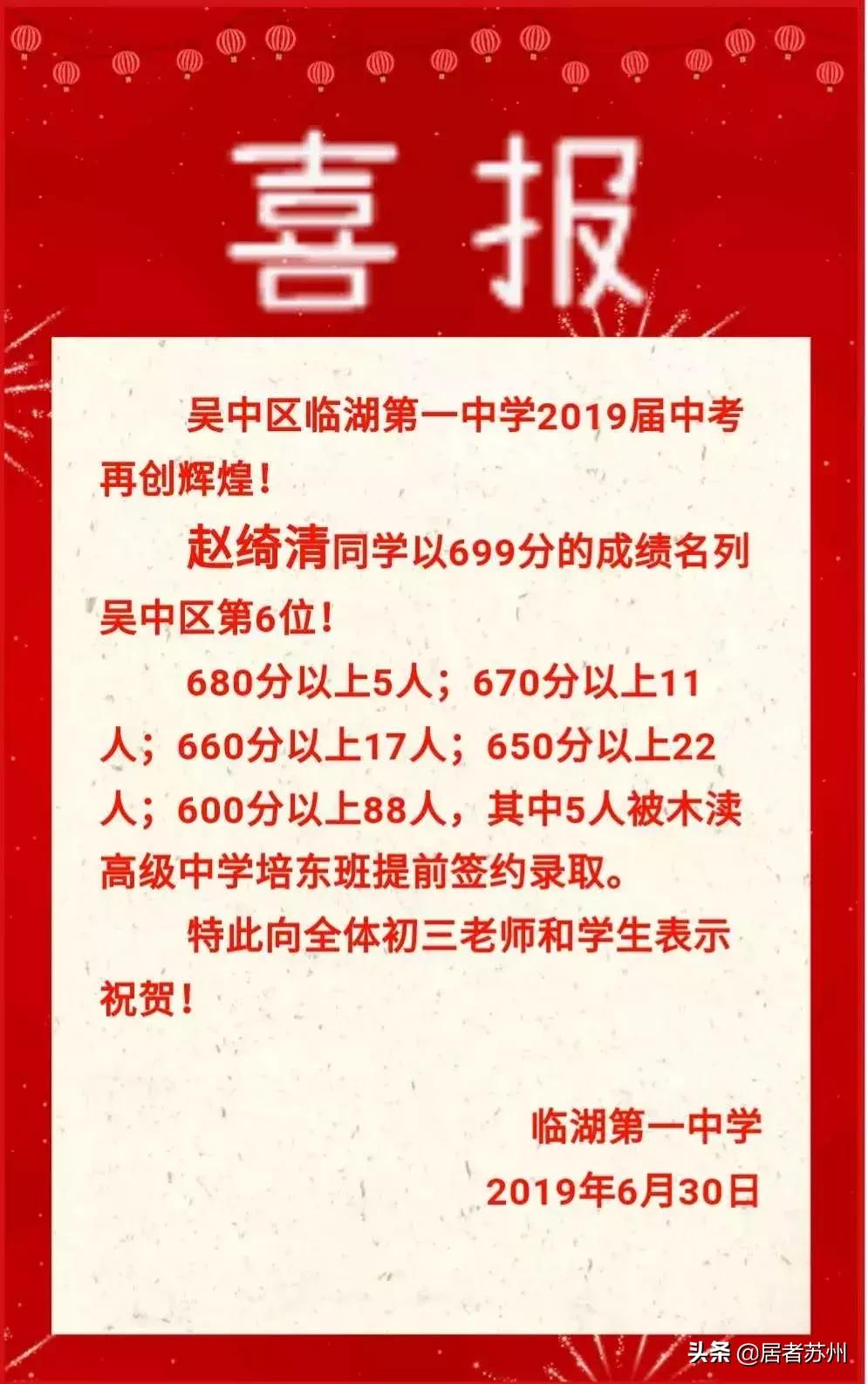2020苏州中考星海喜报,苏州中考喜报一览表