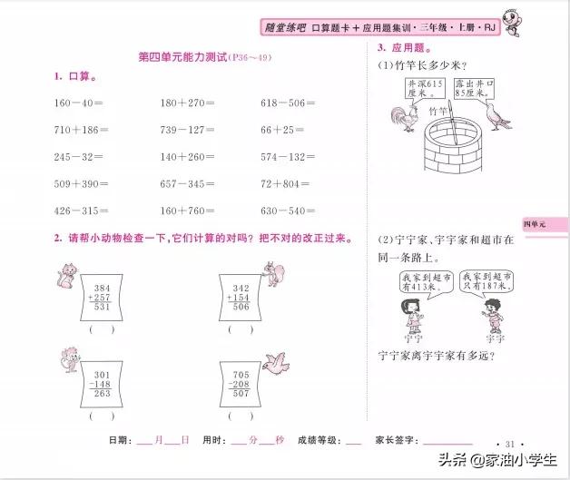 三年级数学上册口算题卡＋应用题第四弹