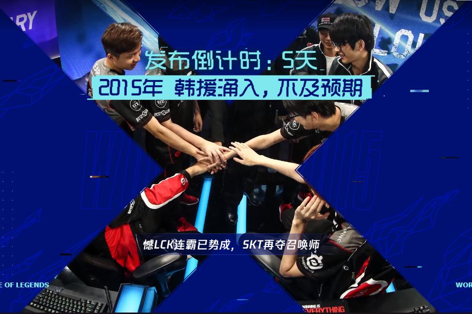 英雄联盟全球总决赛20号时间表,英雄联盟s5全球总决赛夺冠时刻