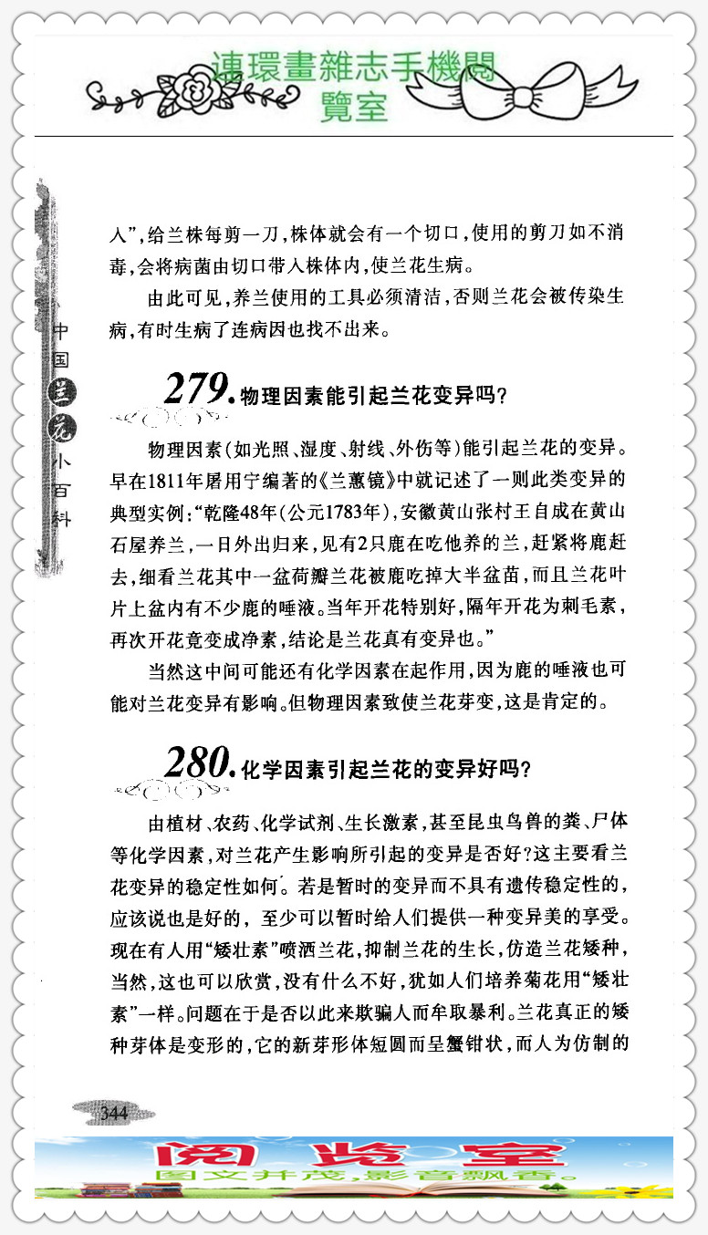 中国兰花品种大全书,中国兰花品种名录图片