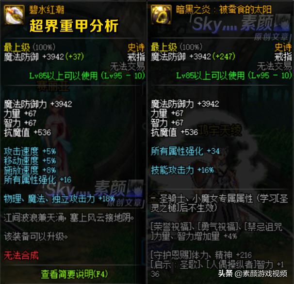 dnf超界普雷装备升级成什么,dnf超界重甲红眼普雷装备选择