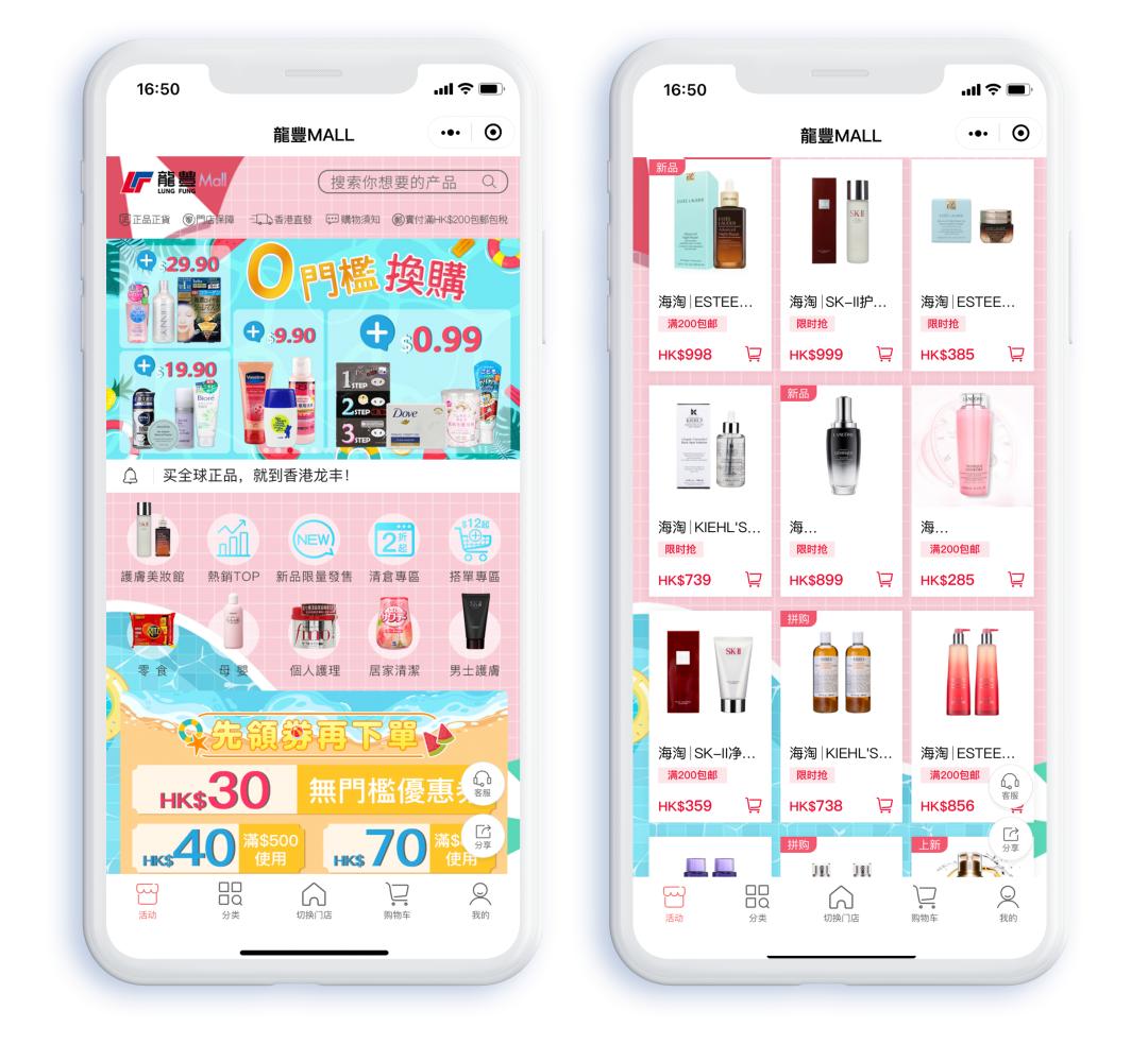 微盟助力香港龙丰集团搭建小程序商城私域精细化运营培养用户心智