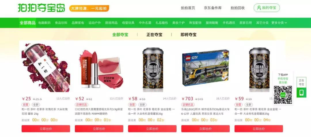 外号“夺命岛”的拍拍夺宝岛靠谱吗？节操君教你低价淘好货