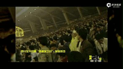 黄色旋风,四川全兴队前身