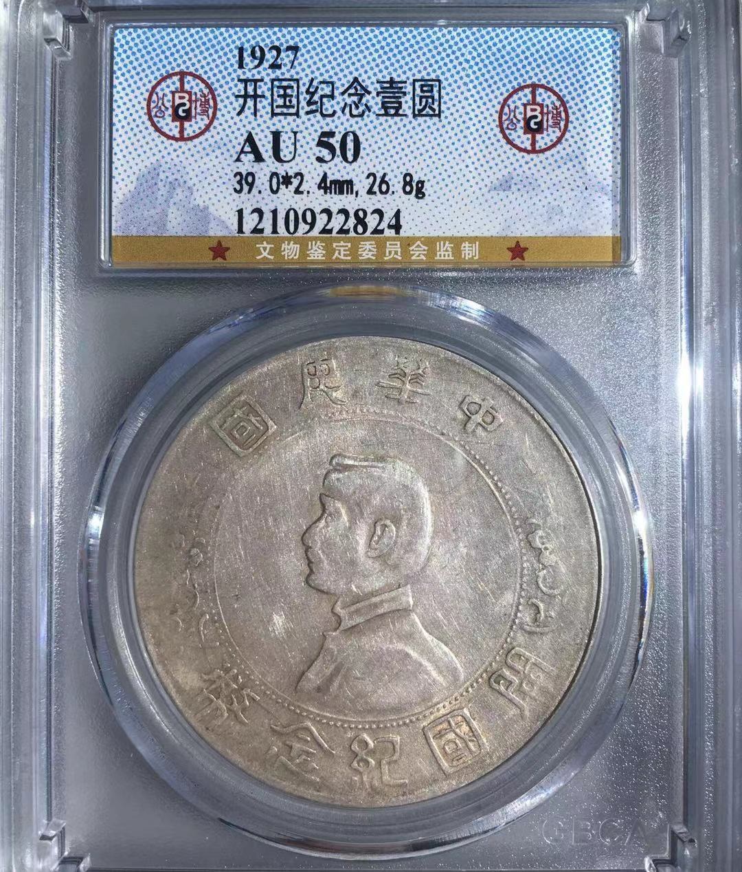 精品推荐孙中山开国纪念币,孙中山开国纪念币最新价格