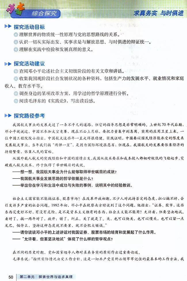 高中政治必修四哲学与文化知识点,高中政治人教版必修四必背知识点