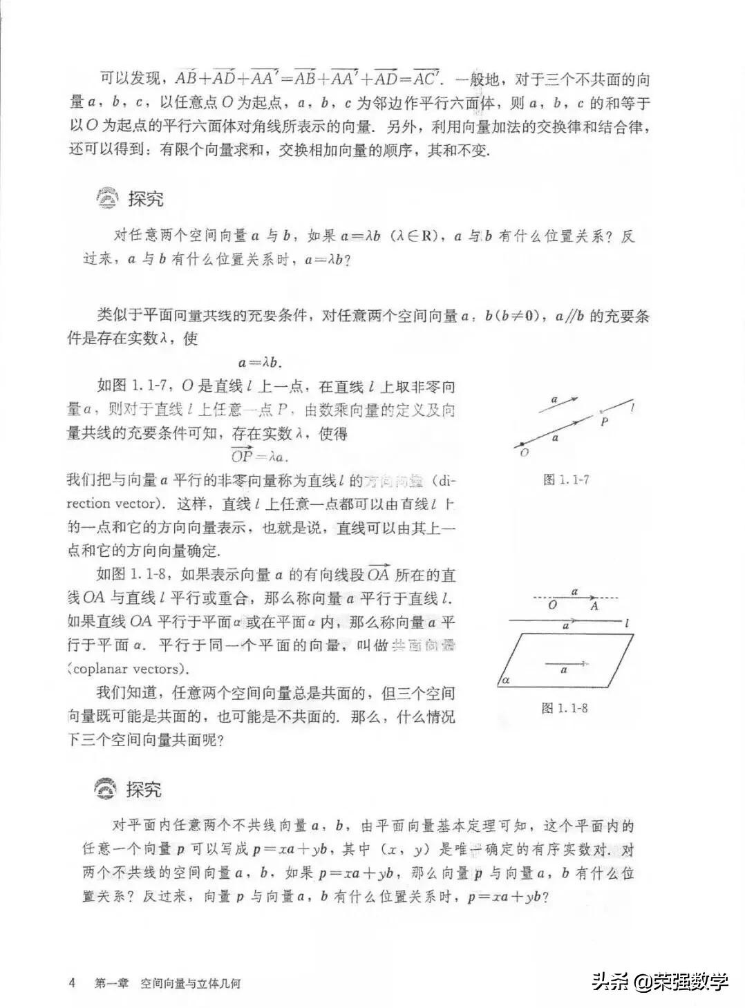 人教版高二选择性必修1数学,高二数学选择性必修1课本电子版