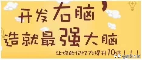 右脑开发适合孩子吗,右脑开发有什么好处呢