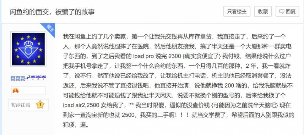 闲鱼猫腻大揭秘,闲鱼被人网暴如何处理