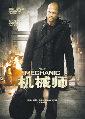 机械师哪一部最好看,机械师好看吗