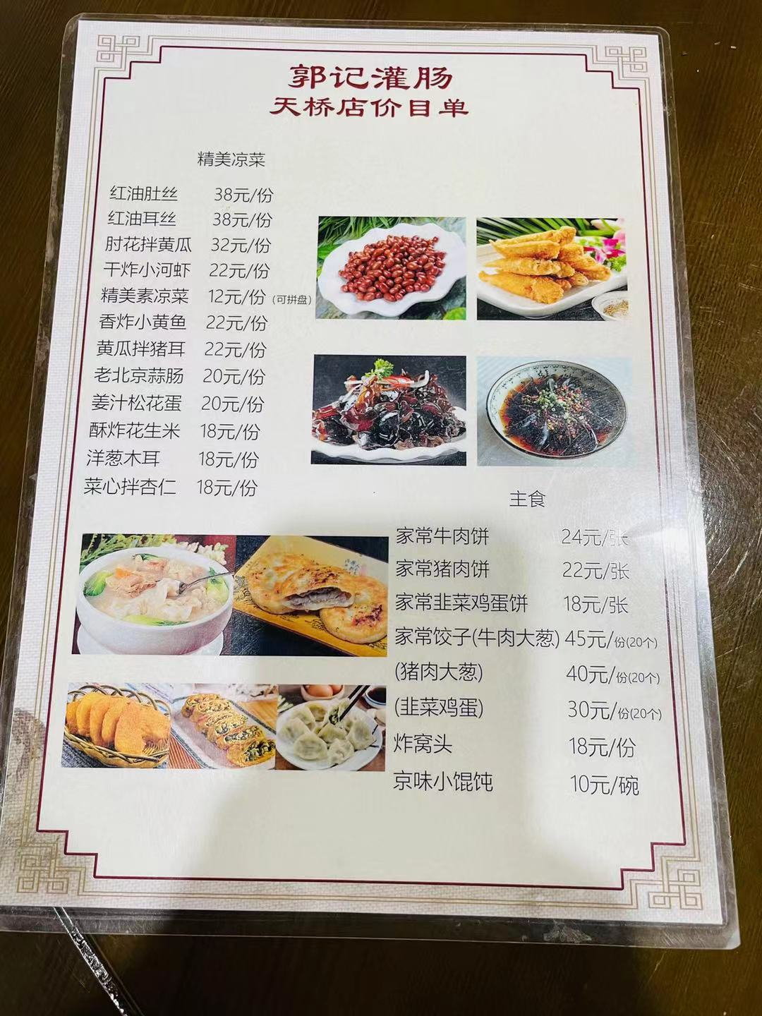 天桥郭记卤煮火烧监控探店,天桥郭记卤煮火烧