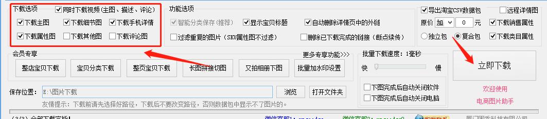 拼多多、淘宝天猫、阿里巴巴、京东商品主图视频*载下**采集的方法