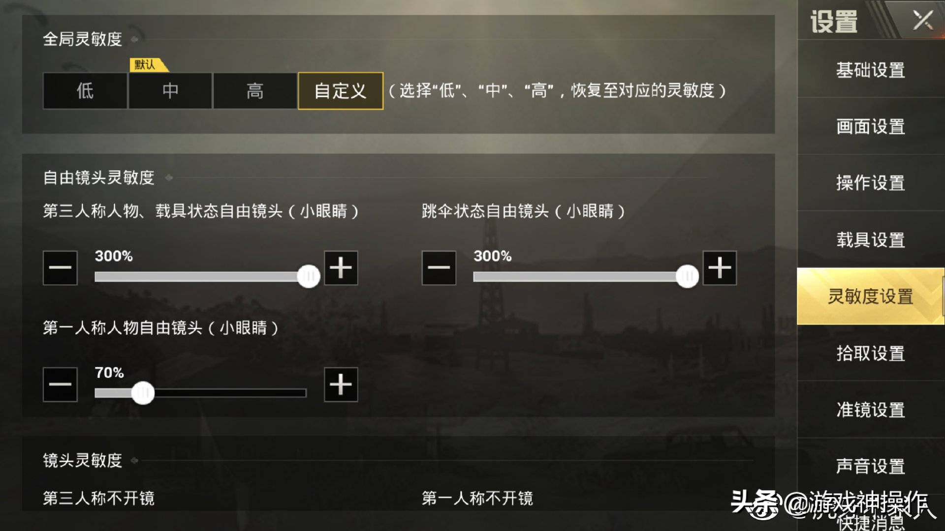 不求人五指陀螺仪最稳灵敏度分享,刺激战场灵敏度分享码大全最新