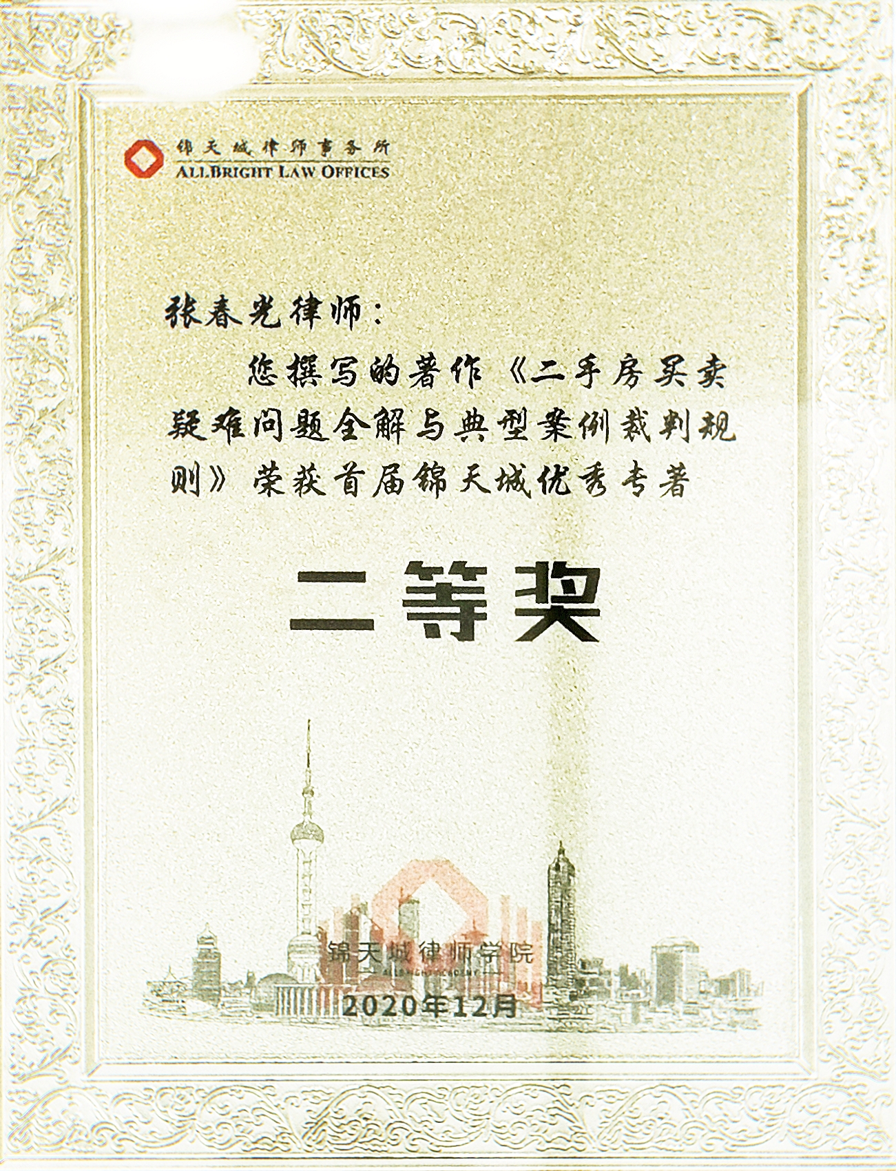 法院怎么判二手房买卖违约,上海购买二手房付了定金违约责任