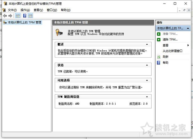 华硕主板怎么打开tpm2.0,华硕主板如何开启tpm2.0