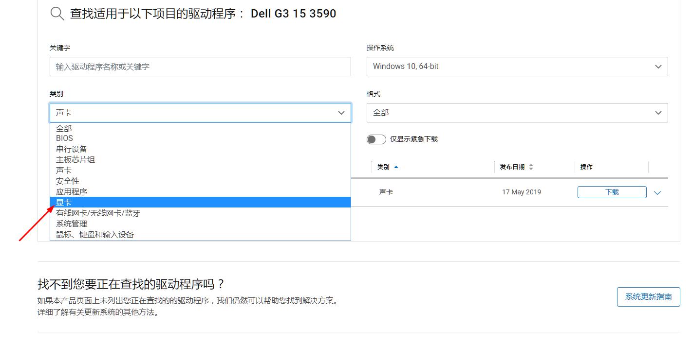 戴尔如何更新显卡驱动,戴尔电脑更新显卡驱动
