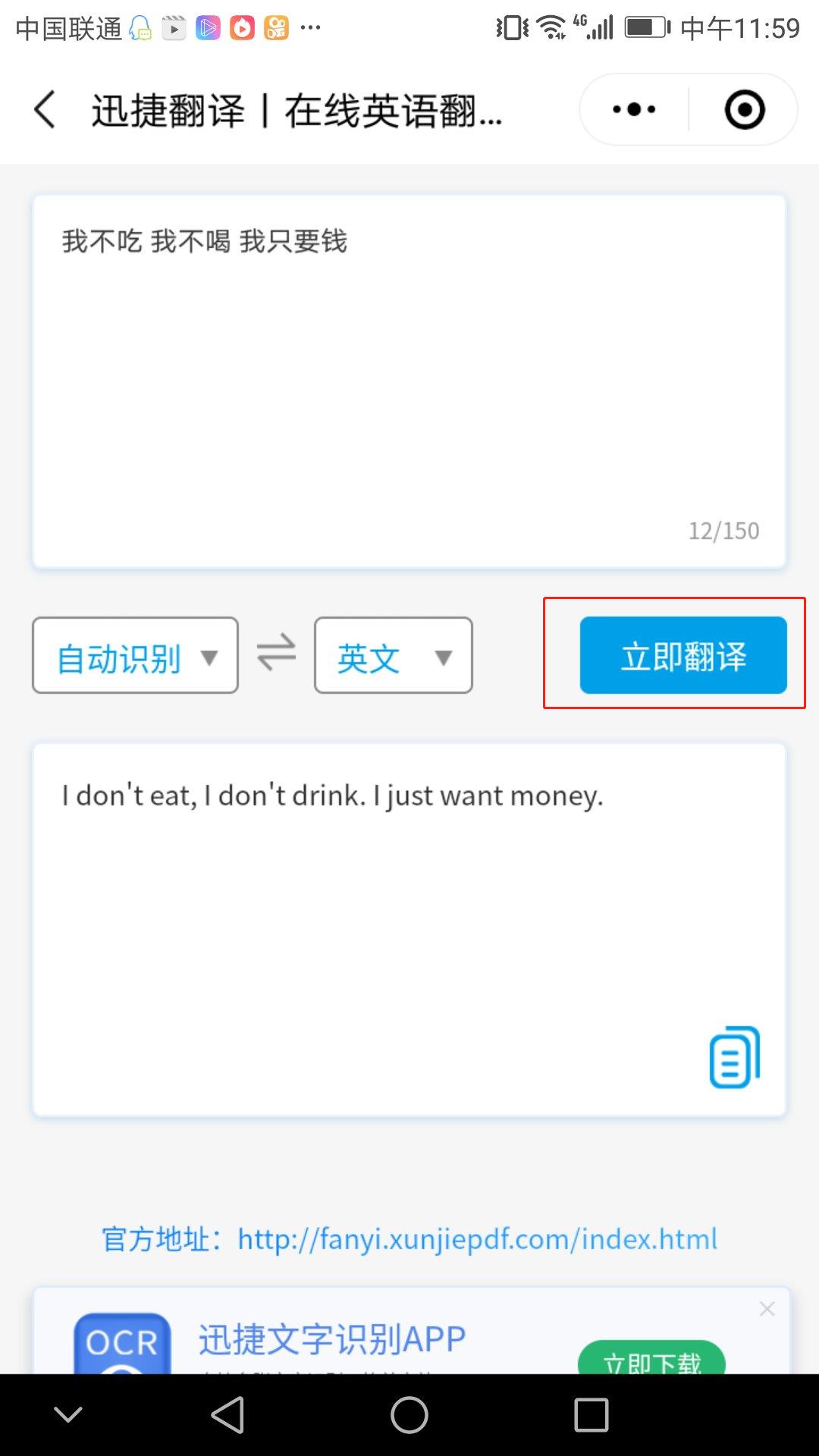逆天翻译器,逆天神器免费翻译