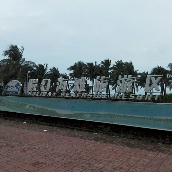 海口悠闲之旅深度体验椰城风情,椰海风情海口