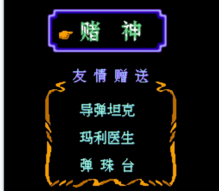 fc红白机最经典的20个最终关卡,童年回忆fc红白机小游戏