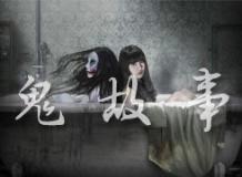 这世上真有鬼吗？我站在河岸边看到小哥哥在河里一进一出……