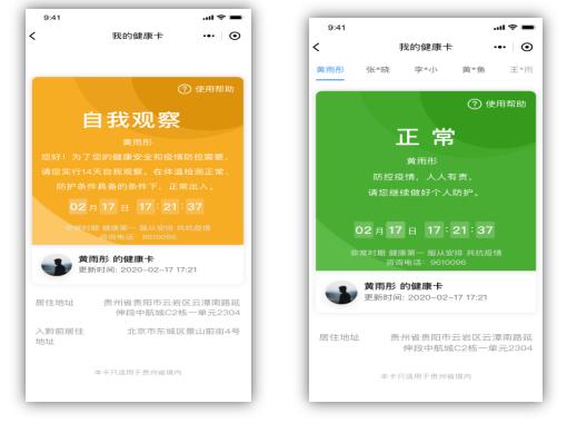 贵州健康码快捷指令,领取贵州健康码操作步骤