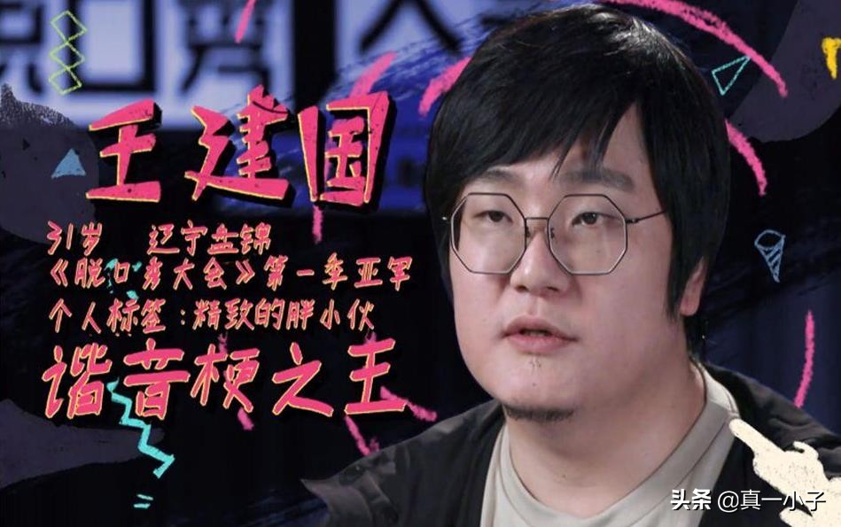 吐槽大会王建国怼张绍刚,吐槽大会王建国吐槽papi酱