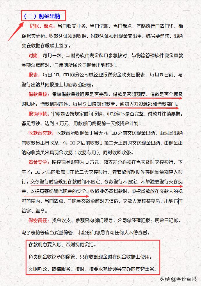 财务部门管理流程和方法,财务部门的管理工作内容有哪些