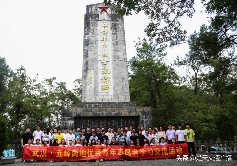 “筑梦青春志愿同行”一一武汉·五峰两地优秀青年志愿者开展学习交流活动