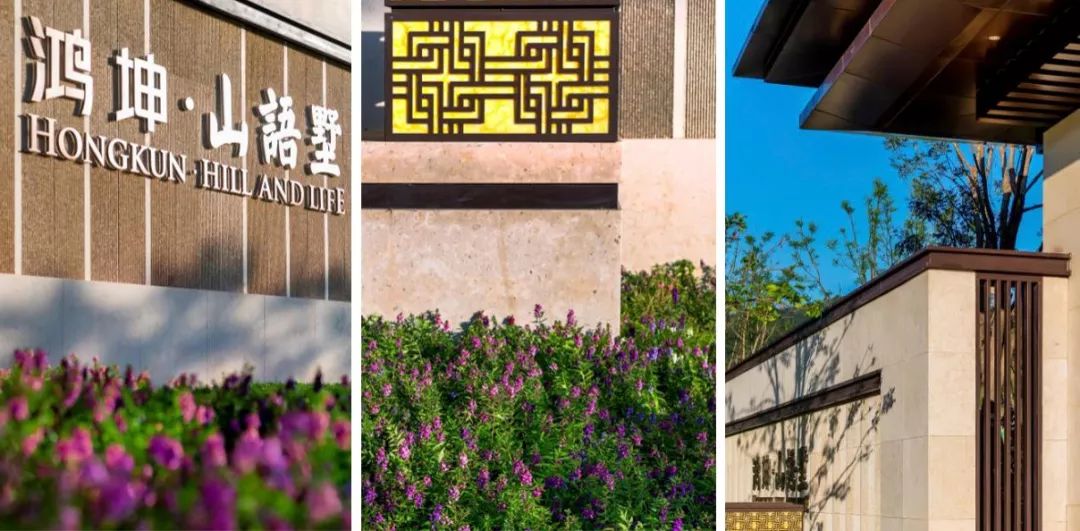 「源树作品」府院归家·静听山语|鸿坤·山语墅