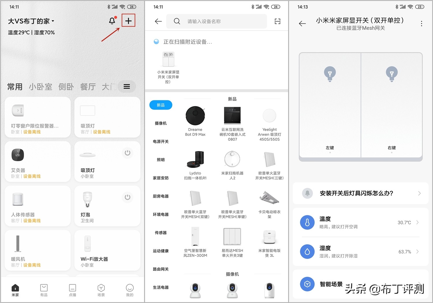 小米米家如何使灯具开关智能化,小米米家智能开关和智能灯