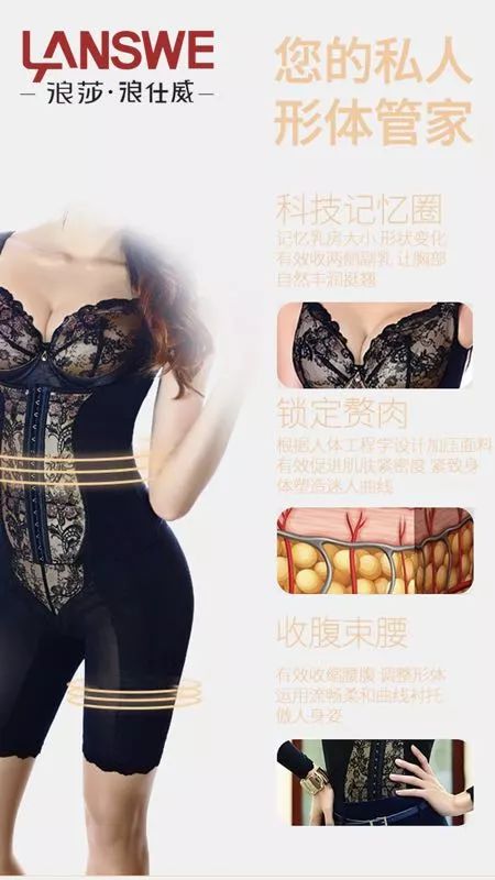 浪仕威美体内衣加盟曝光,浪莎浪仕威美体智能内衣