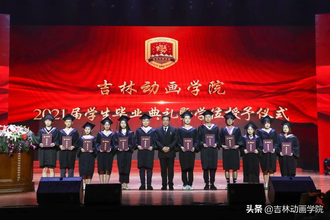 动画学院毕业典礼,吉林动画学院毕业典礼