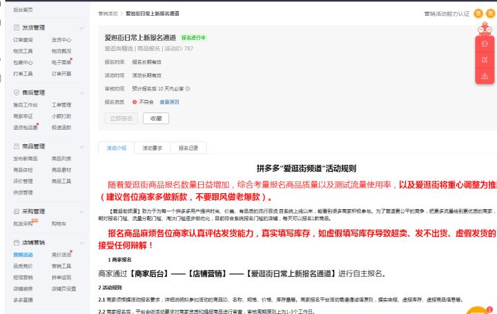 如何增加拼多多店铺免费流量,拼多多运营开店免费流量如何获取
