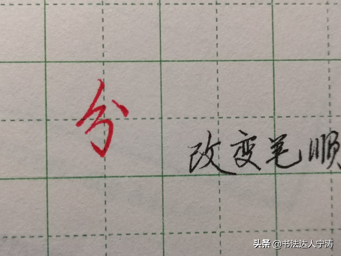 如何练字才能让字写得好看又快,练字速成三天让你写一手漂亮字