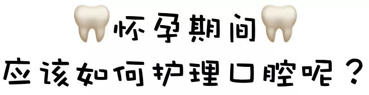 孕期牙疼是什么原因引起的,孕期导致的牙疼多久能好