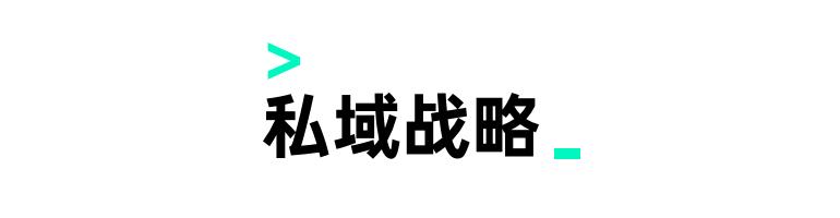 私域运营怎么做,小程序私域运营